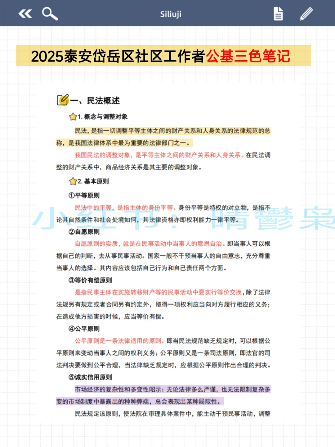 泰安岱岳区社区工作者，抓大放小，直接背