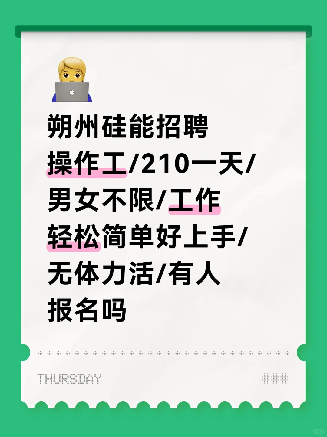朔州硅能招聘/男女不限