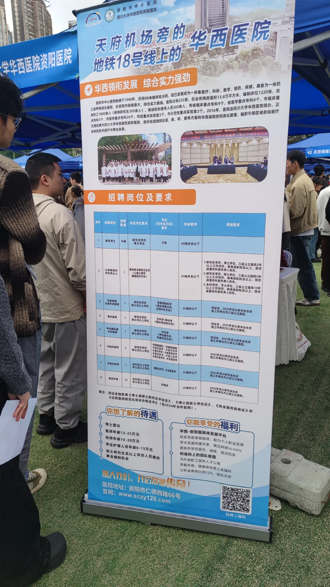 华西双选会21号下午场拍摄的部分招聘海报1