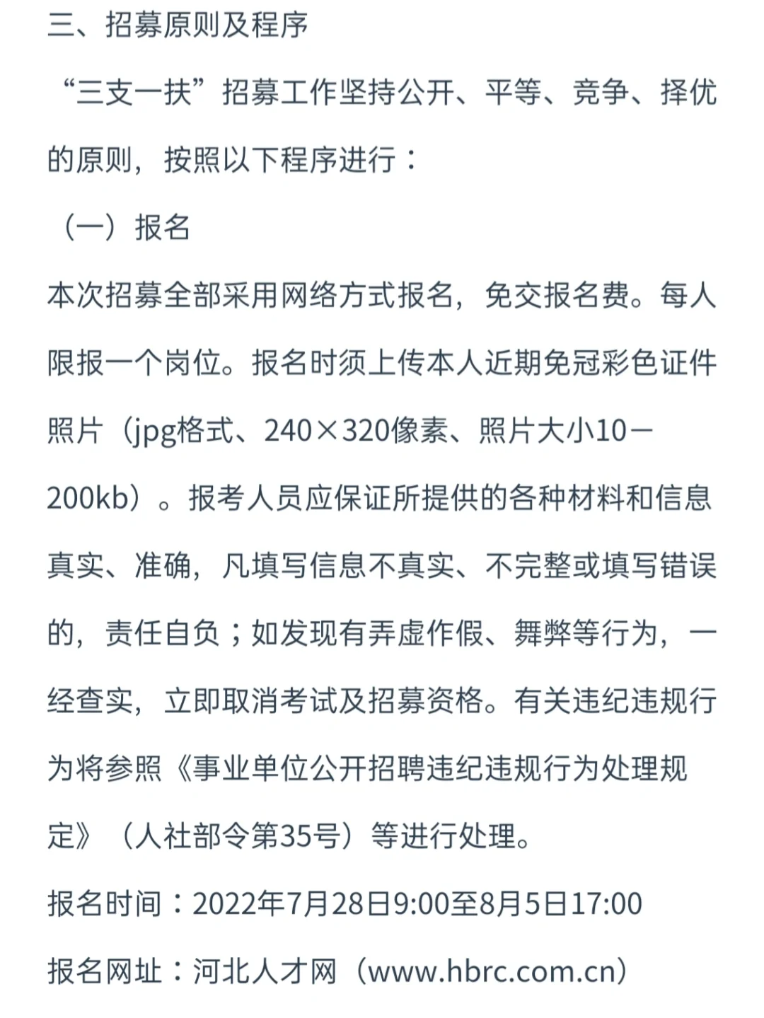1300人，2022年河北三支一扶招募公告发布！