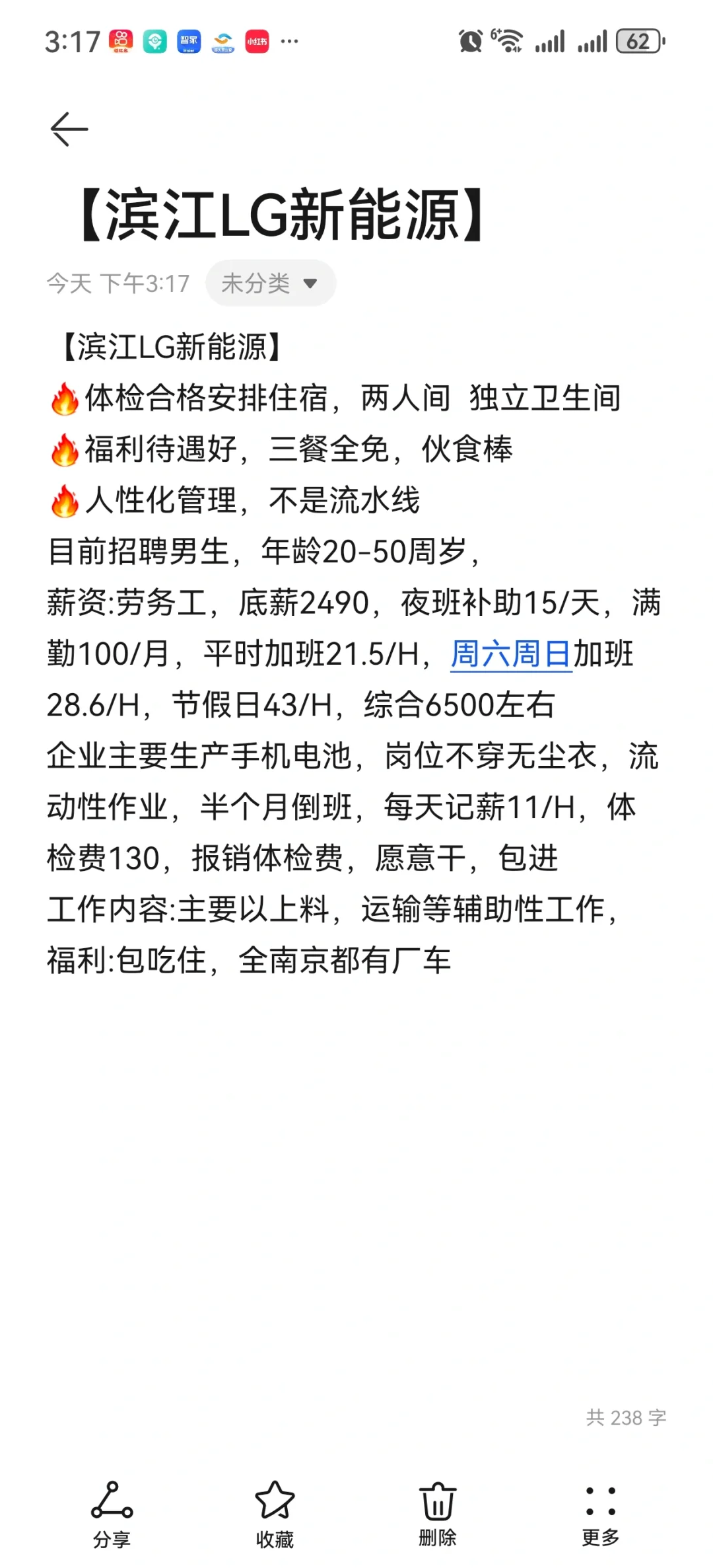滨江Lg 世界500强企业好久没招过了