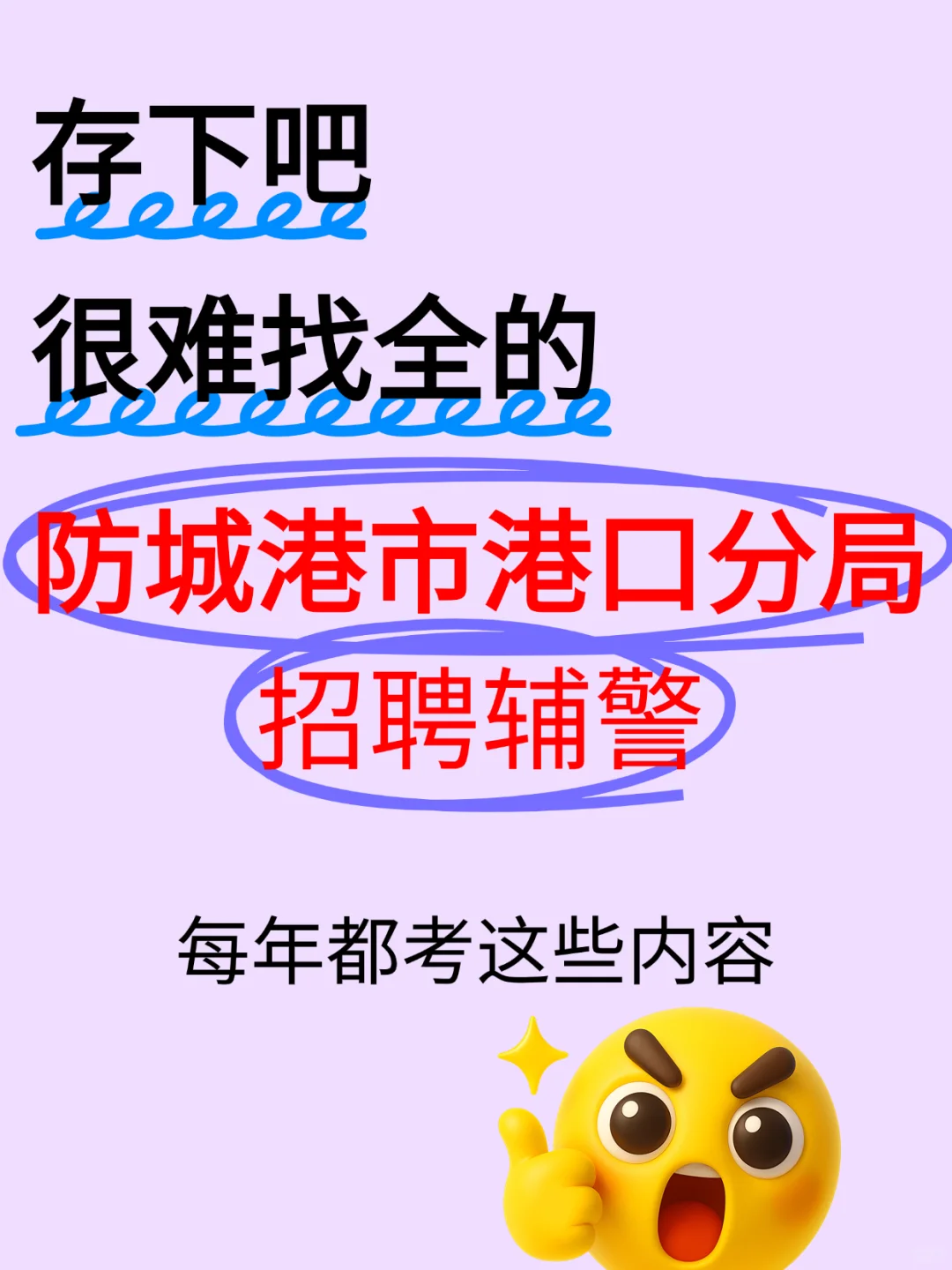 防城港港口辅警36人！考试内容全揭秘🌟