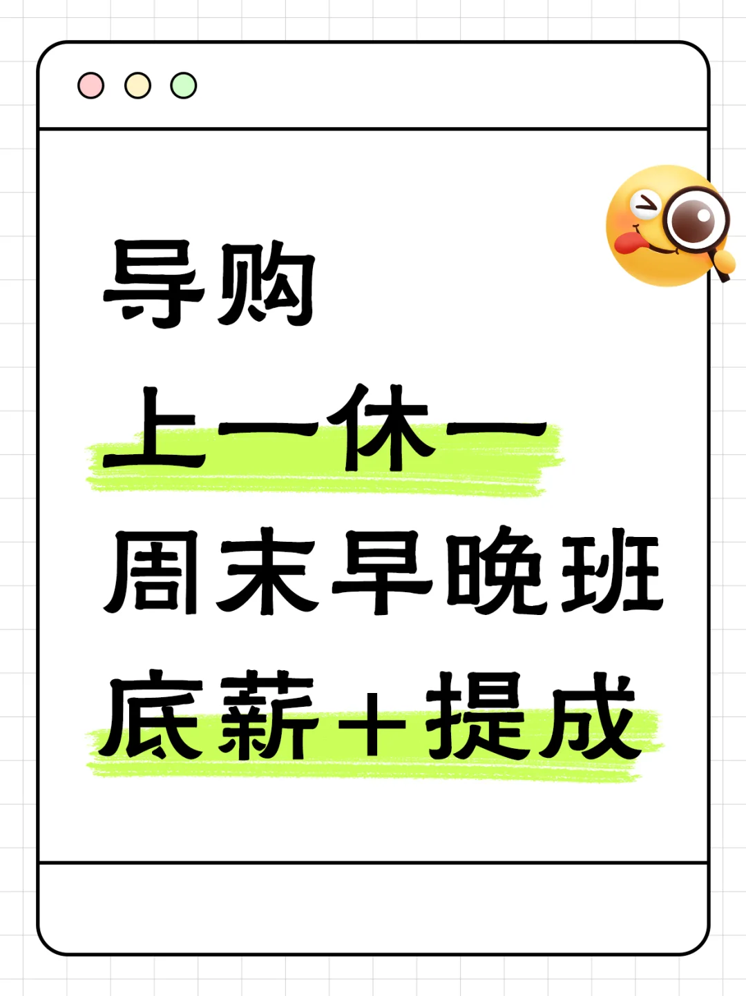 好工作招导购