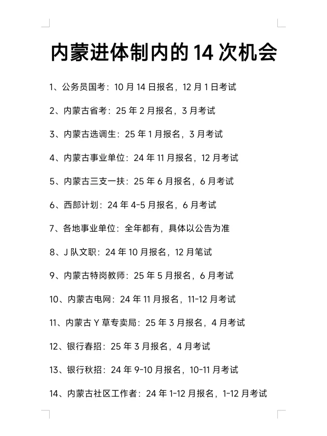 不是，你们内蒙古考生真没事干啊