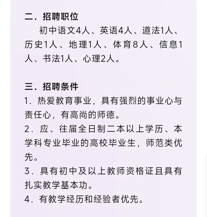 忻州六中招聘教师