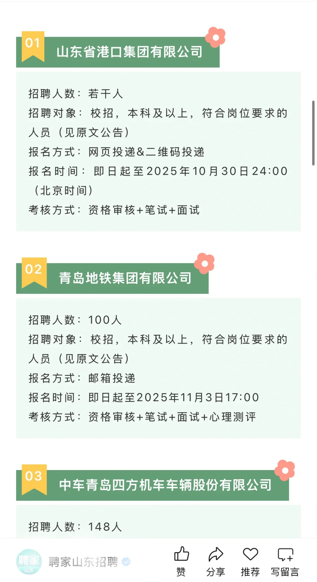 山东这是爆发了？！？