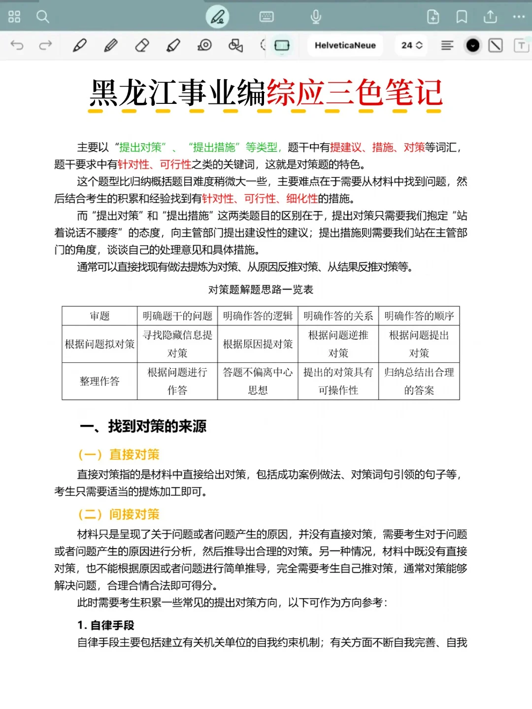 10.25黑龙江事业编，时政范围已出，直接背吧