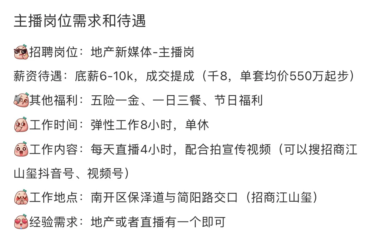 主播岗位需求和待遇