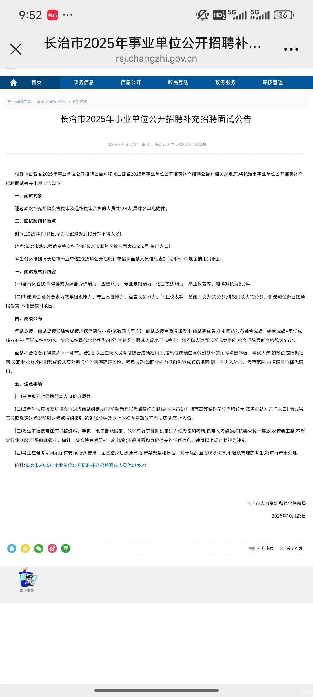 长治市2025年事业单位公开招聘补充招聘面试
