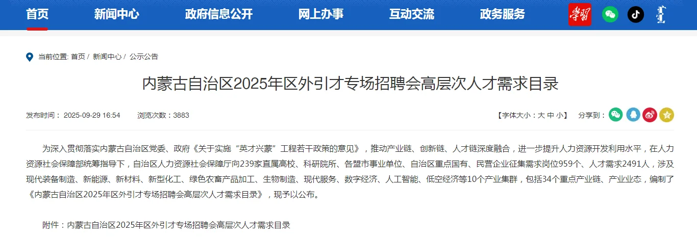 内蒙古又又招人了