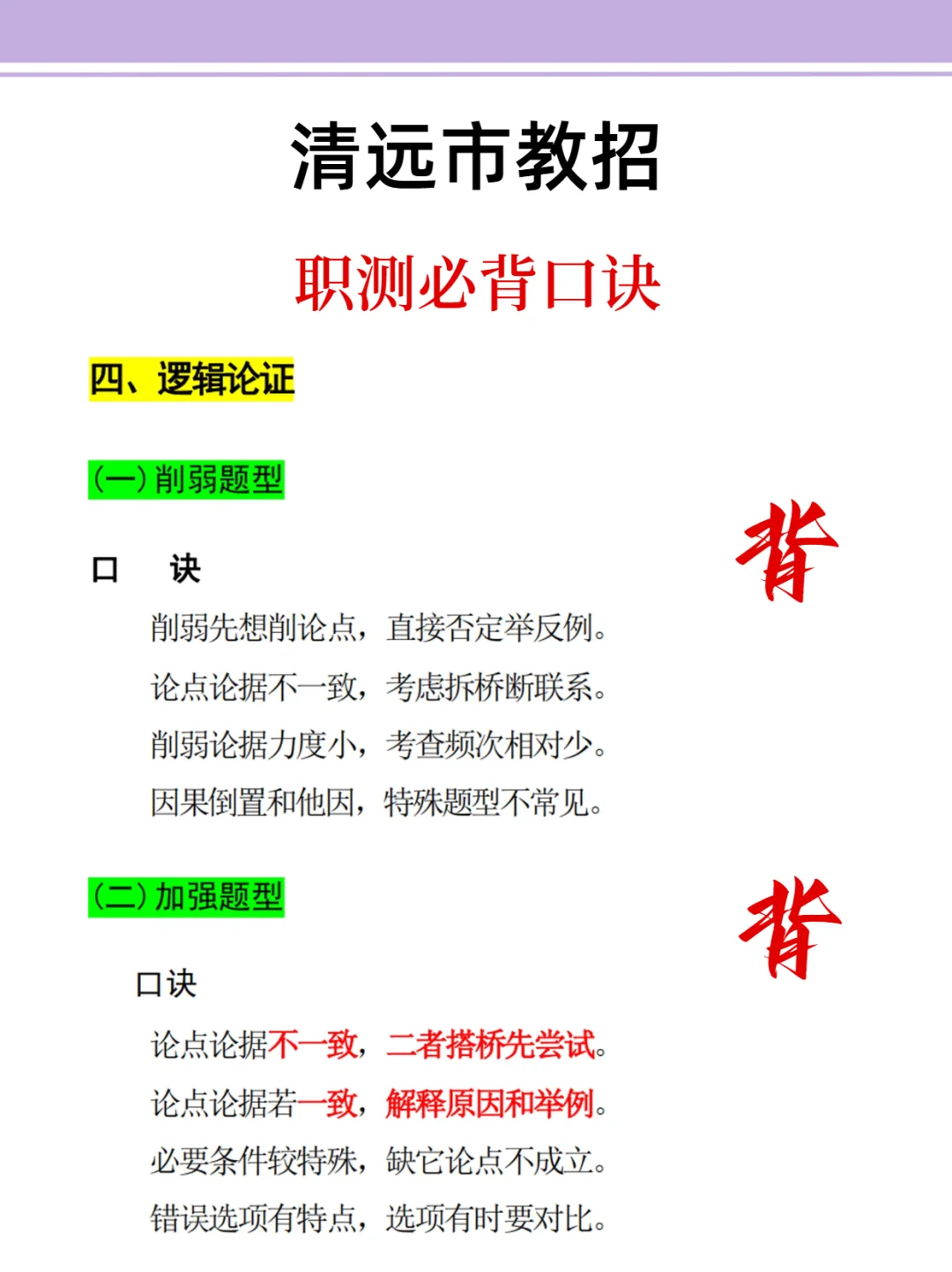 友情提醒：11.9清远市教招别裸考！背完保底85