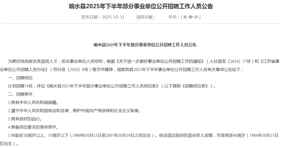 盐城响水县下‬年事业单位招录 74
