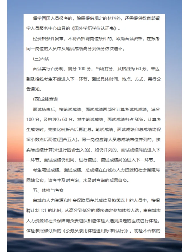 2024白城市市直事业单位招聘工作人员318人