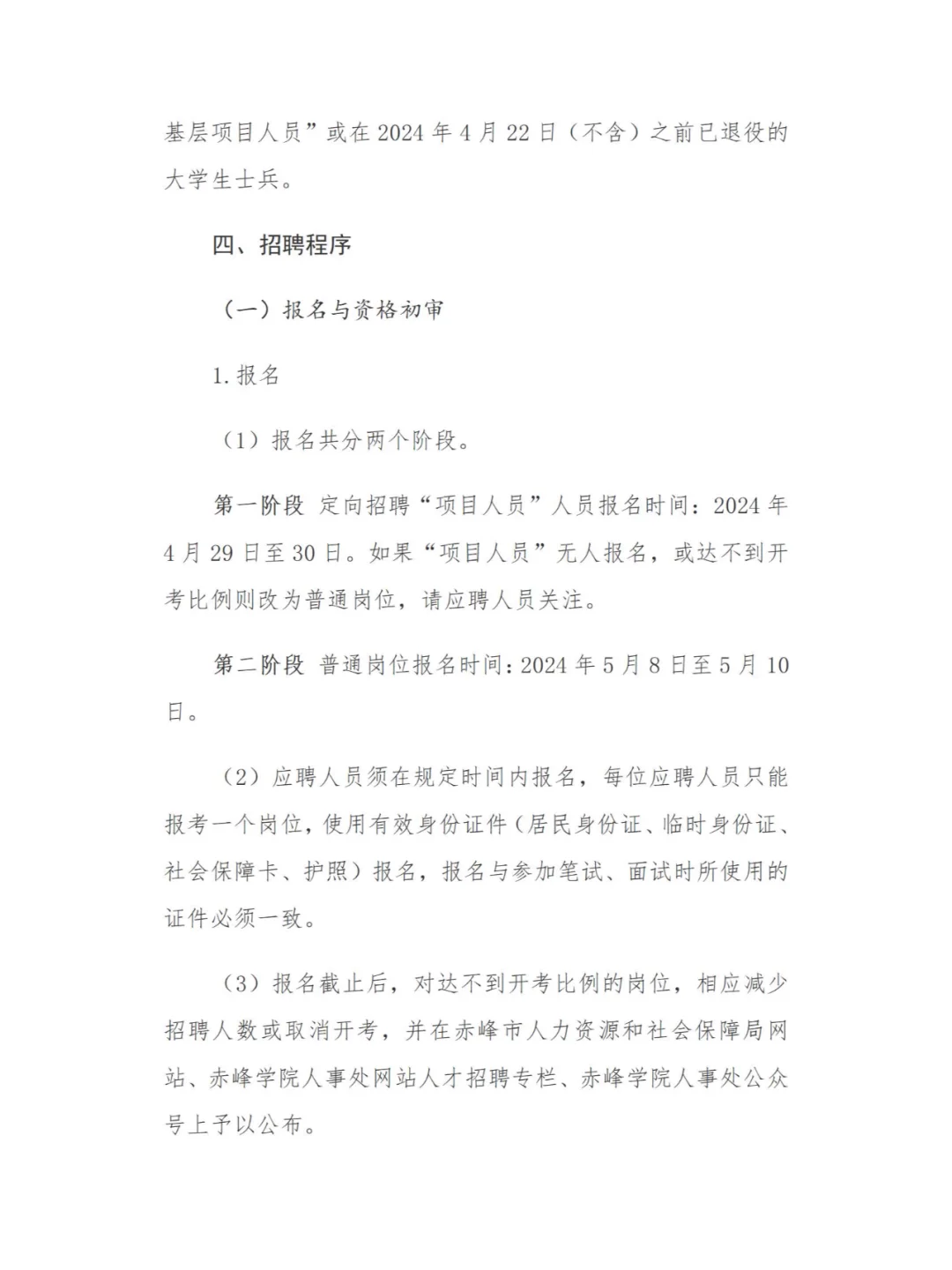 有编制！赤峰学院招聘公告