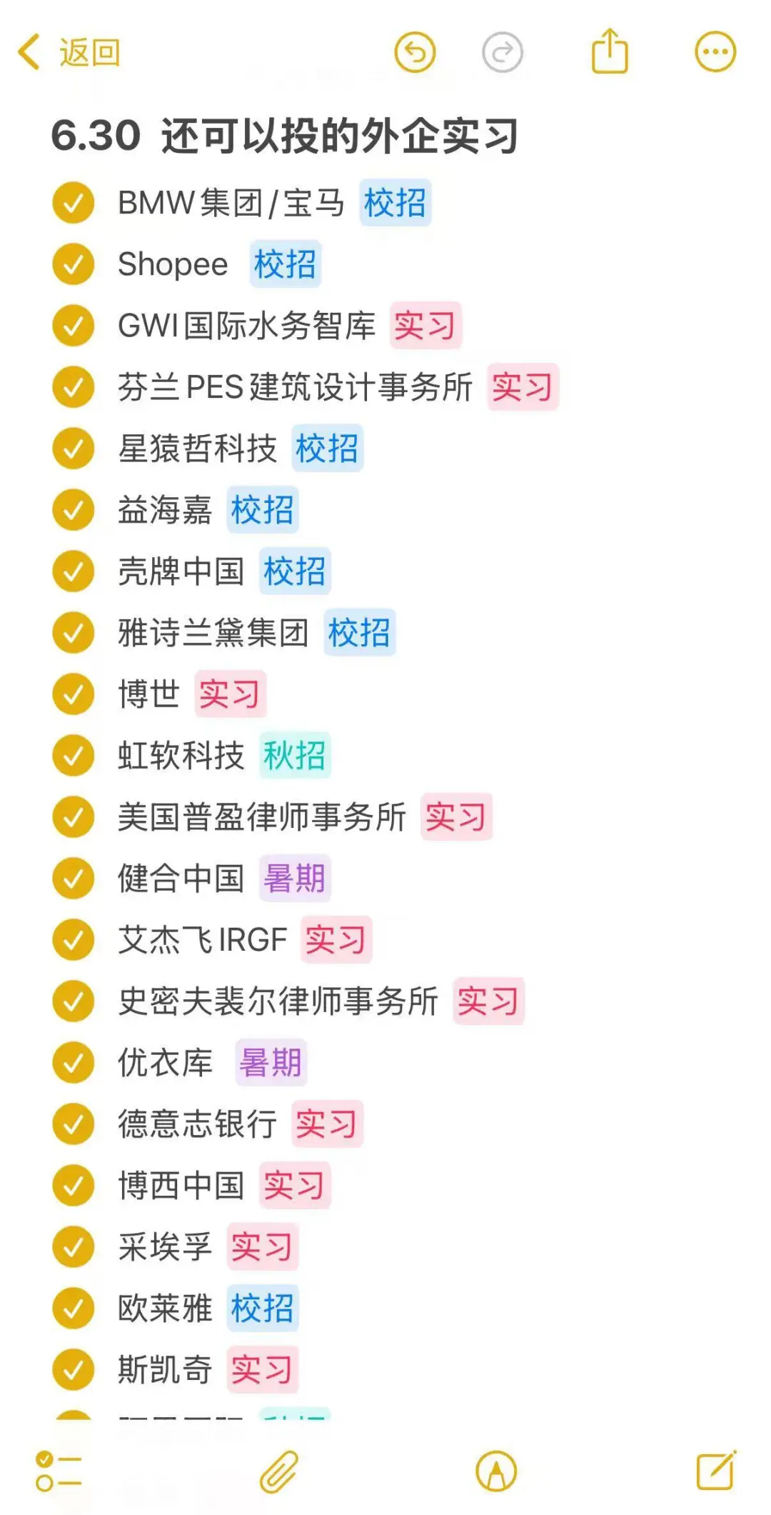 6.30 还可以捡的外企实习