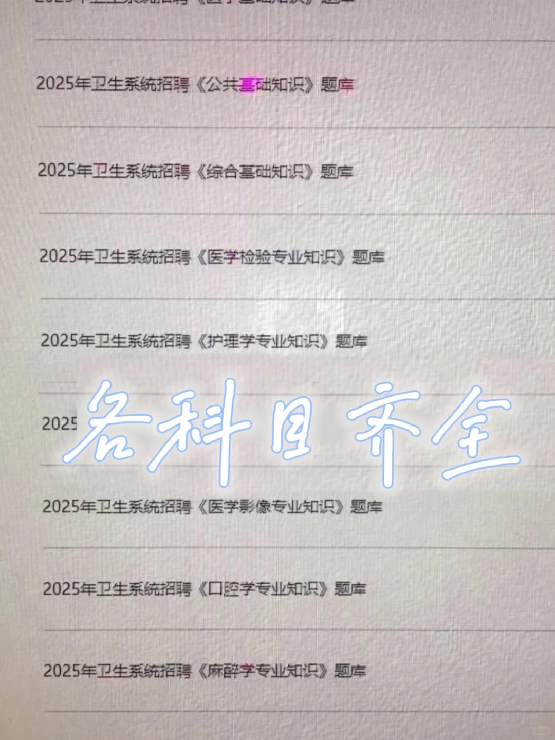 清远市清城区医疗共体招聘，码住这个题裤