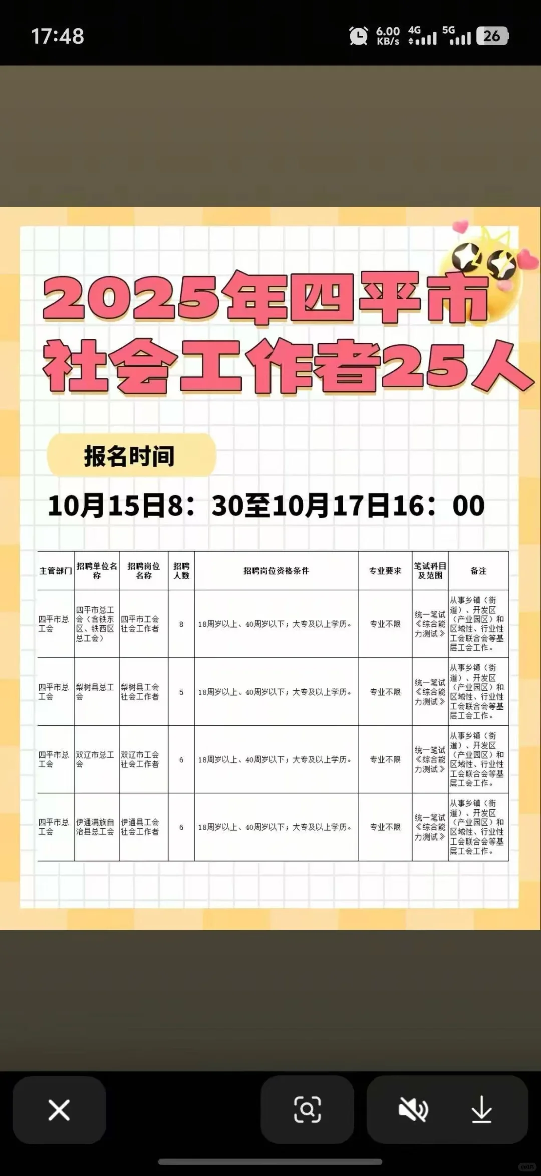 四平市社会工作者招25人！