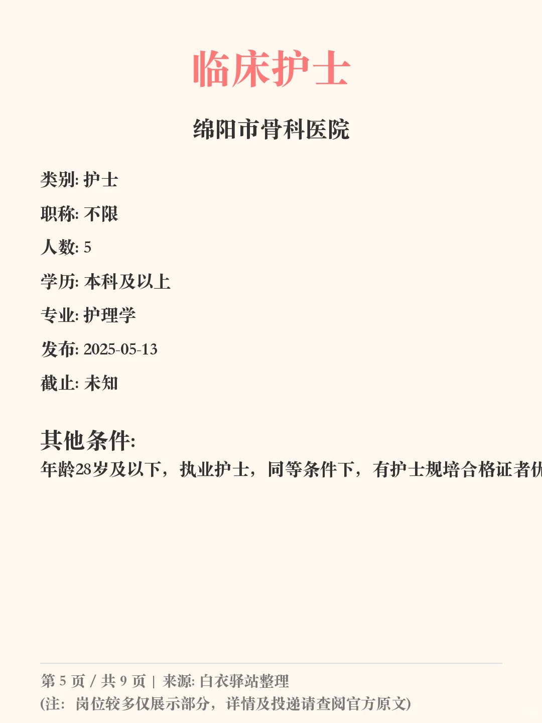 四川护士最新招聘汇总