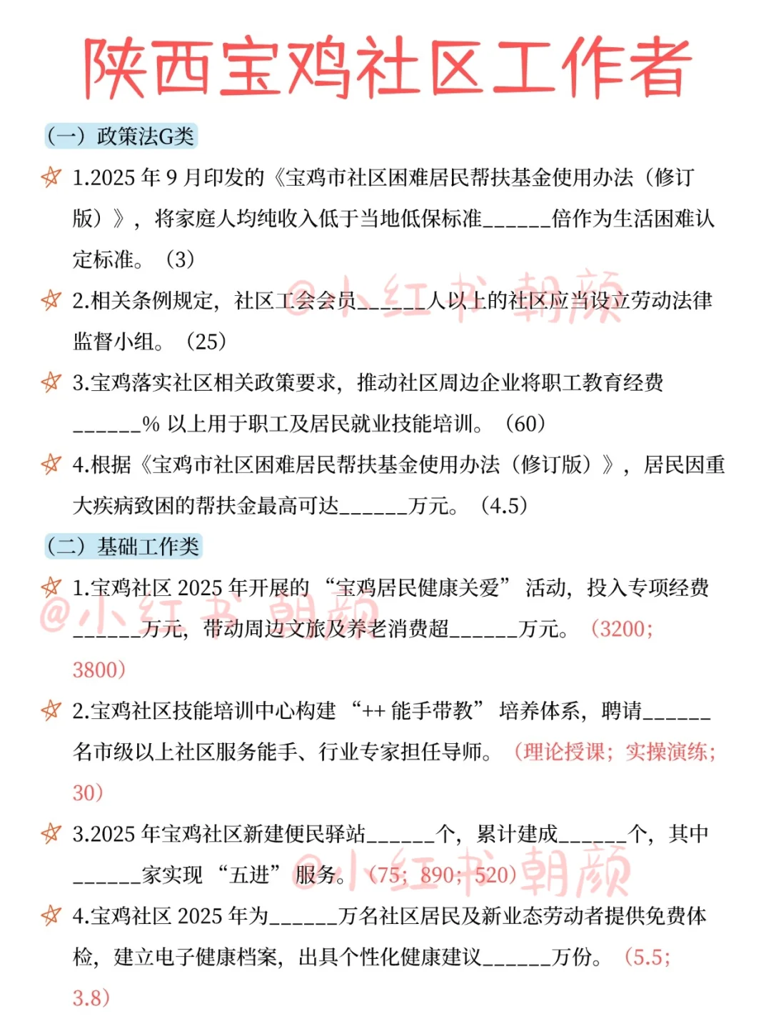 2025 宝鸡社区，觉得底子差的其实大概考这