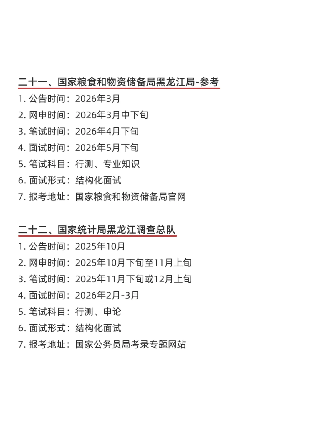 属于黑龙江的铁饭碗来啦！