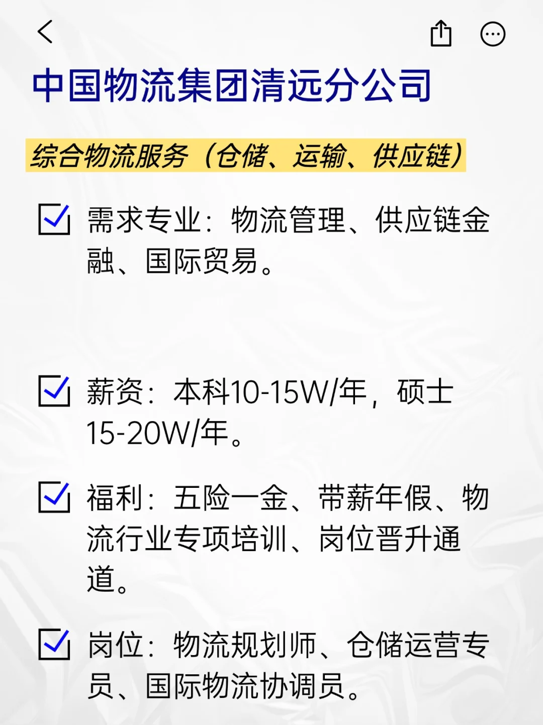 💫冷门但意外好进的央国企——清远