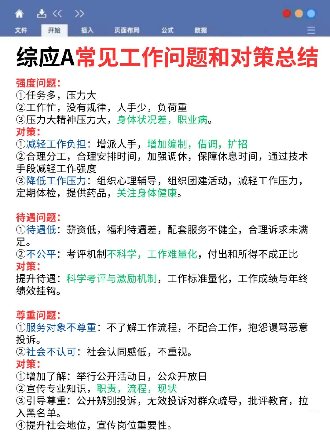明天综应A类，1h背完保底120