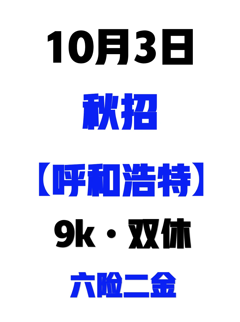 真没想到，呼和浩特国企悄悄的开了这么多！