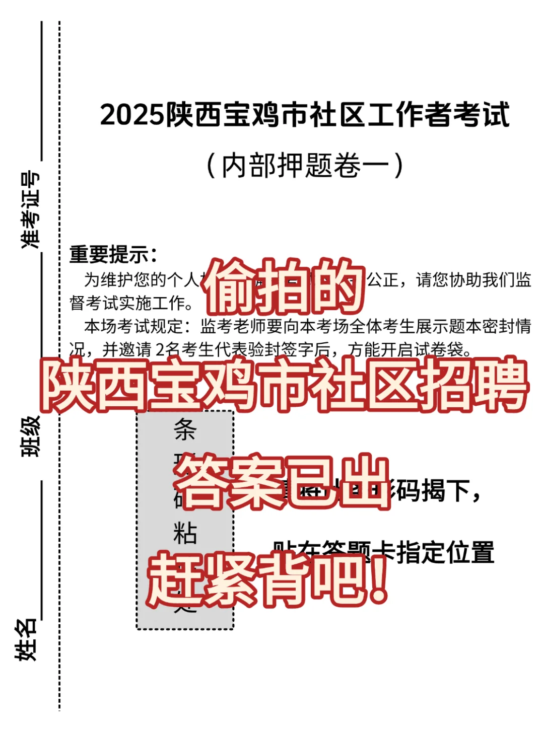 偷拍的，25陕西宝鸡市招聘，重复率89%