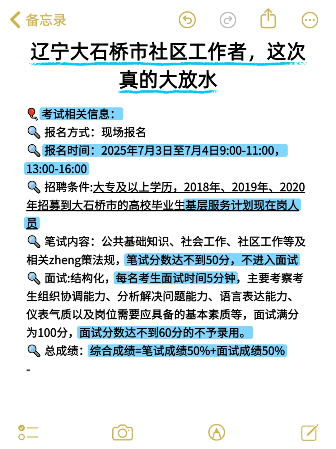 辽宁大石桥市社区工作者，这次真的大放水