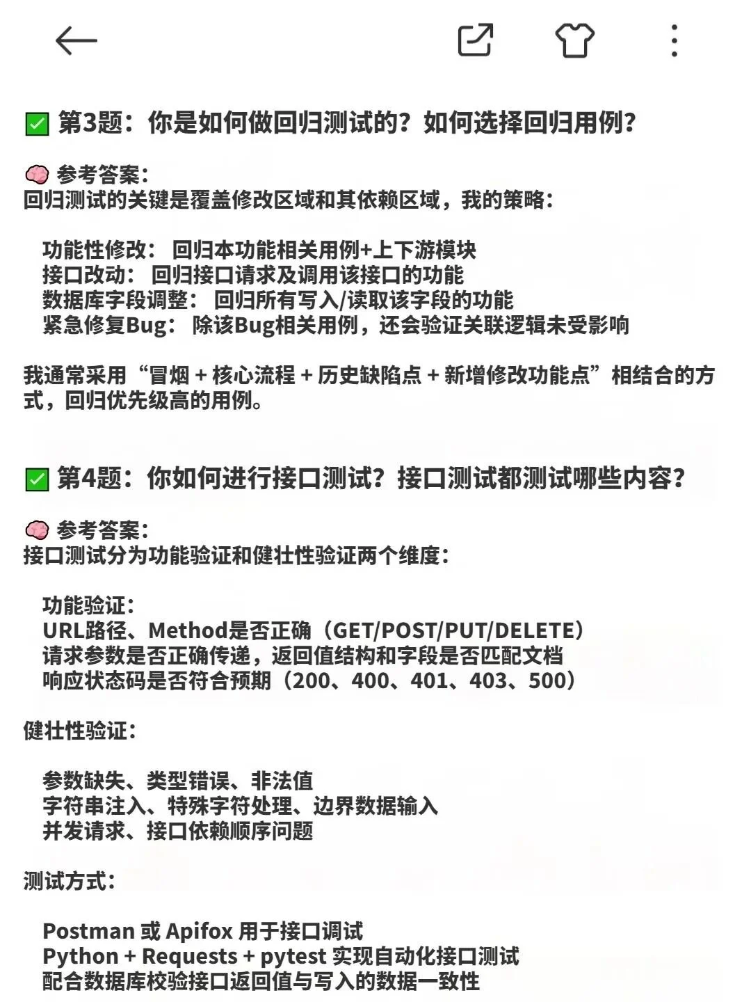其实，测试面试听到这几句话，基本都会pass