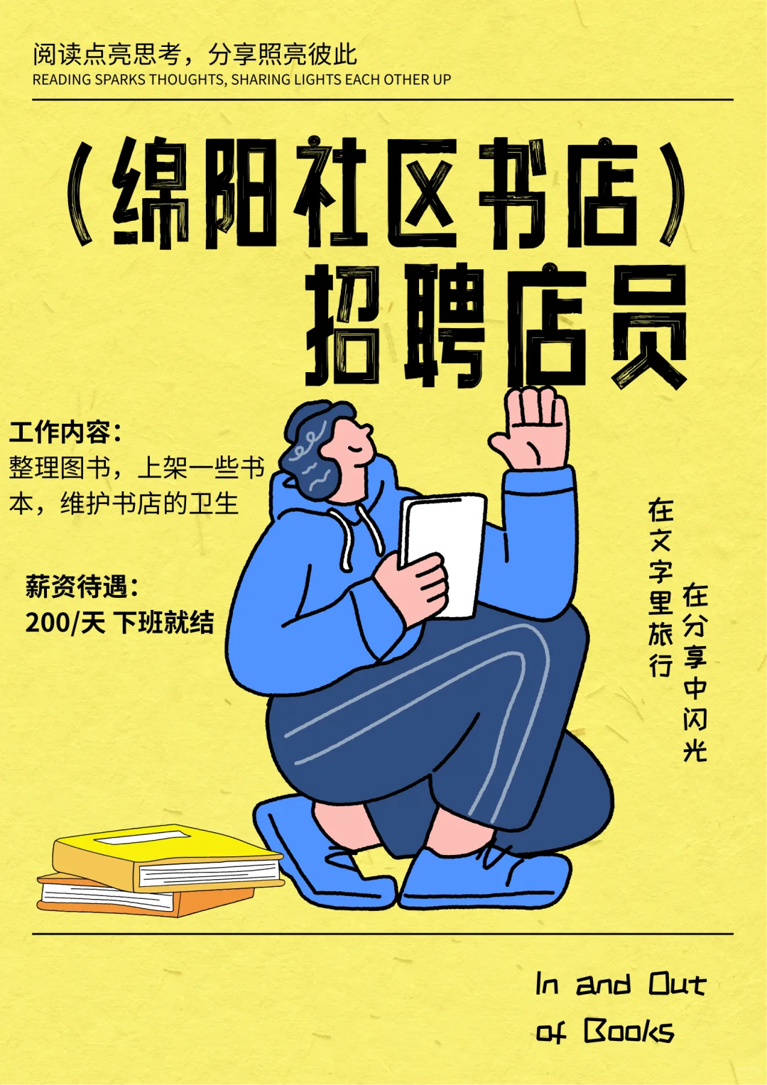 绵阳社区书店店员，200