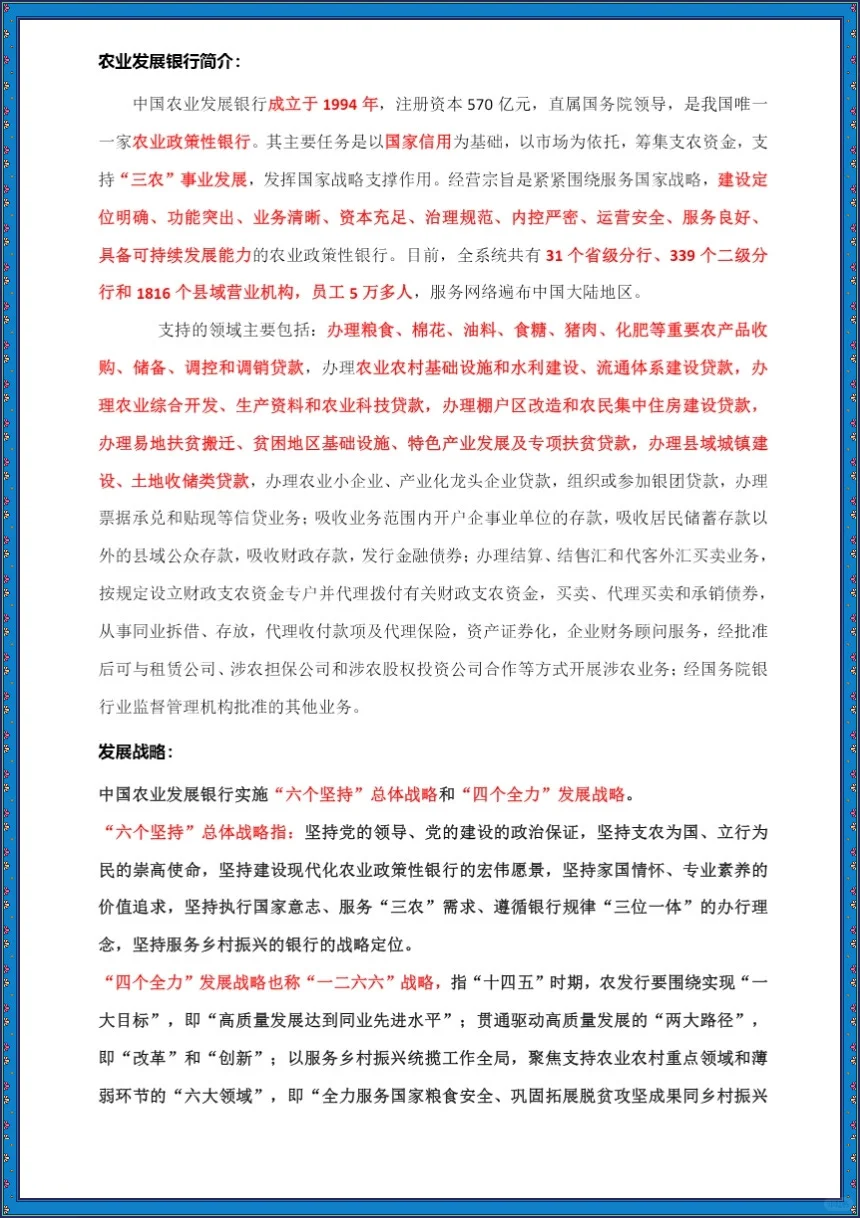 农业发展银行，速记！