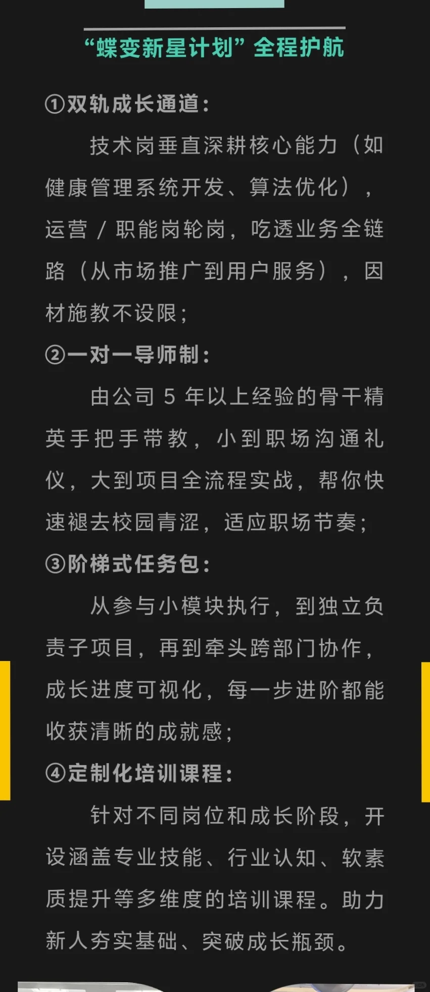 蝶变新星计划｜瘦吧2026届校园招聘已启动