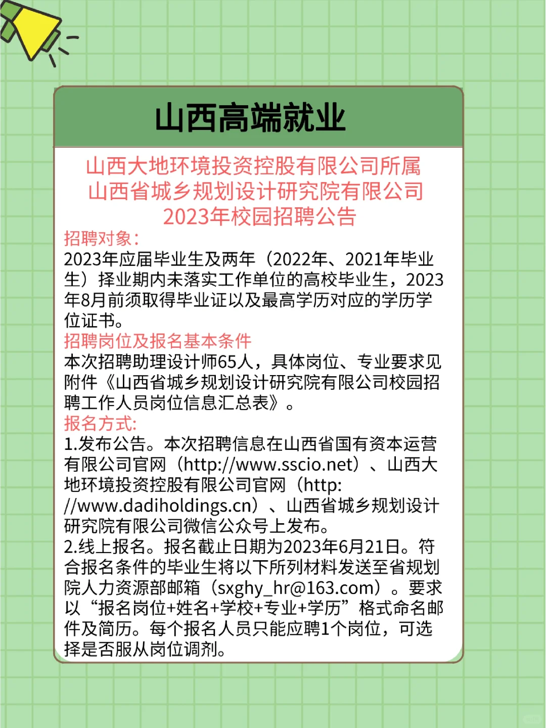 山西省城乡规划设计研究院有限公司
