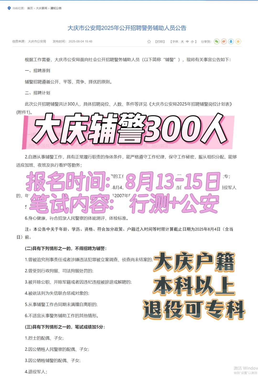 大庆辅警300人公告｜限大庆户籍