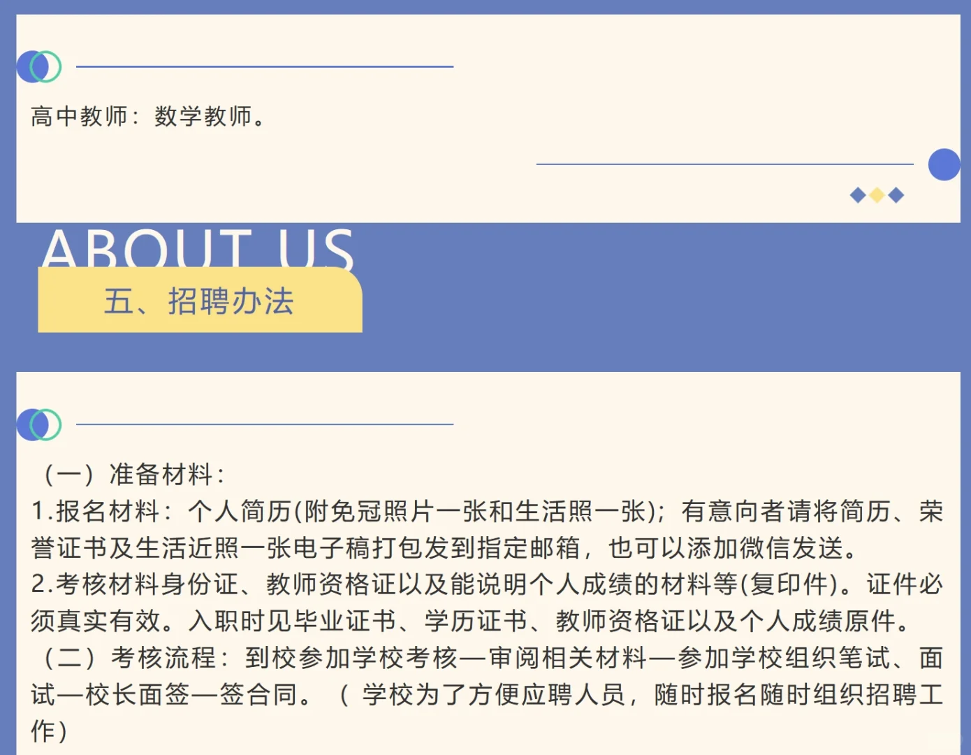五常市第二中学招数学老师！