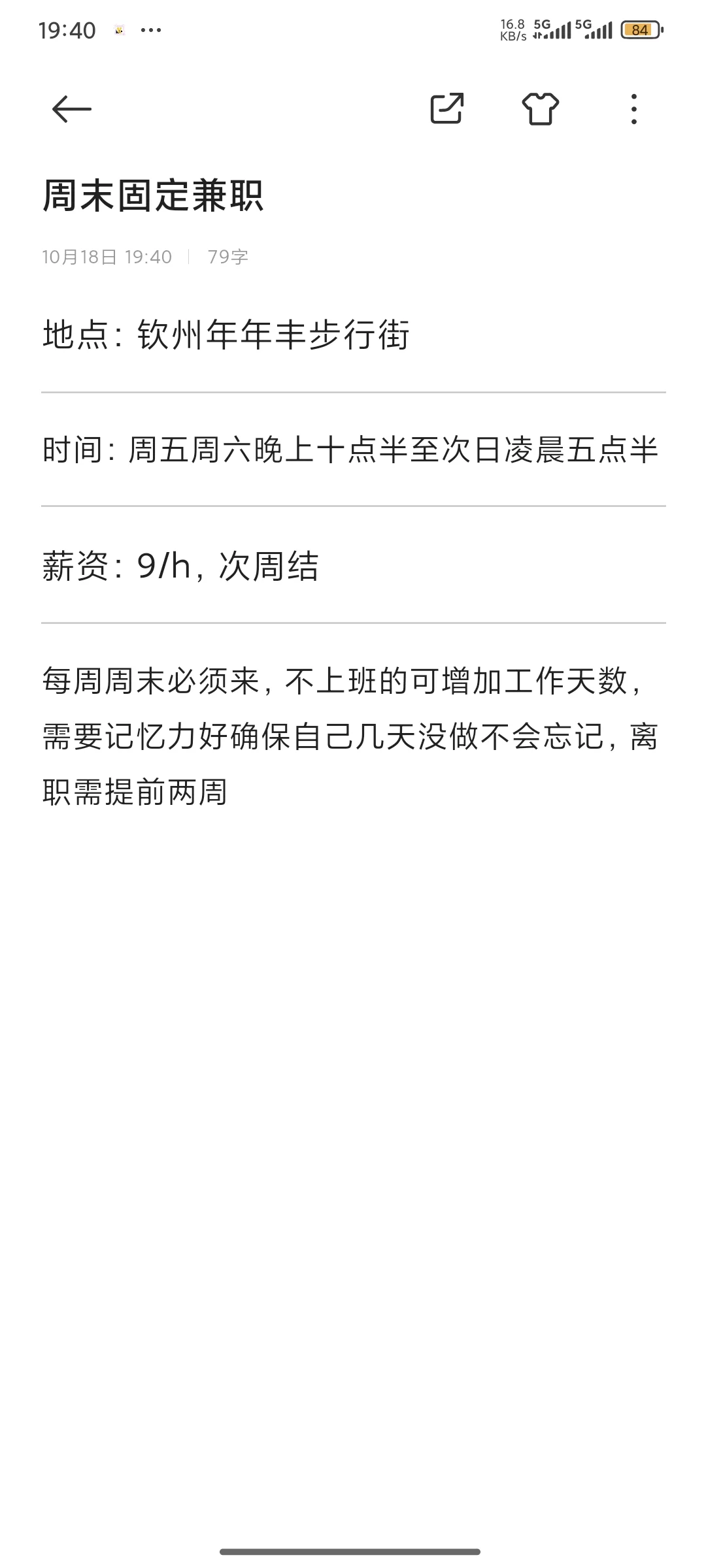 钦州年年丰步行街招聘