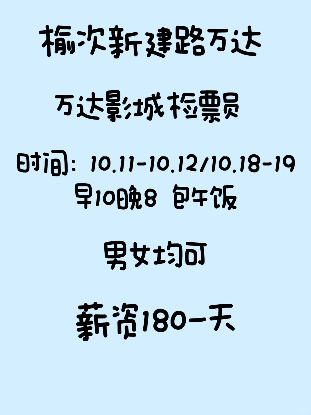 榆次新建路万达