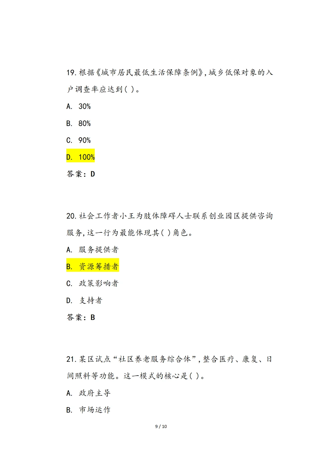2025年社区工作者人才队伍建设意见
