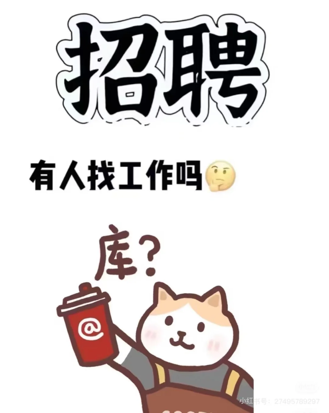 库迪咖啡 佛山市禅城区南庄镇招聘