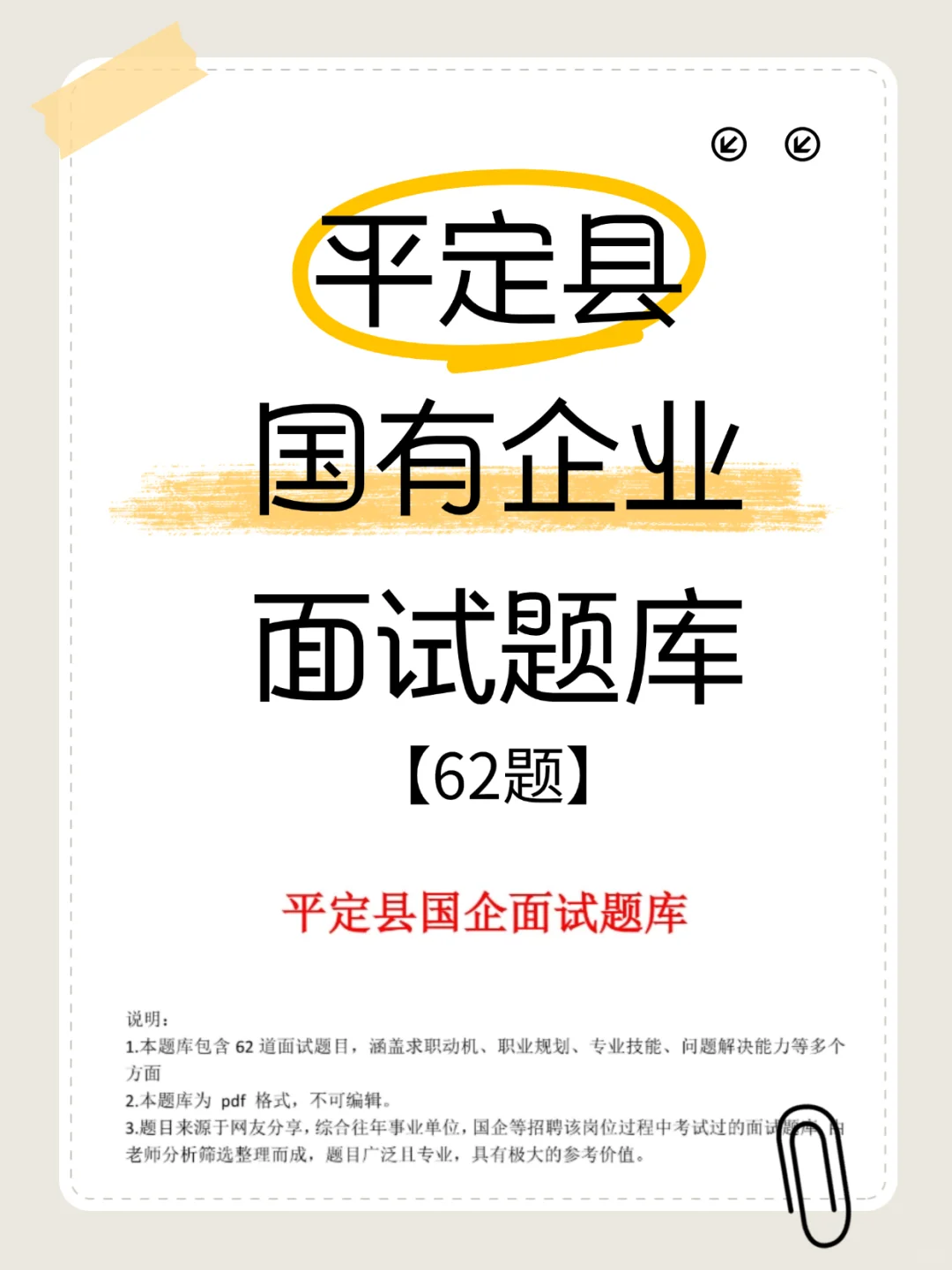 平定县国有企业面试题