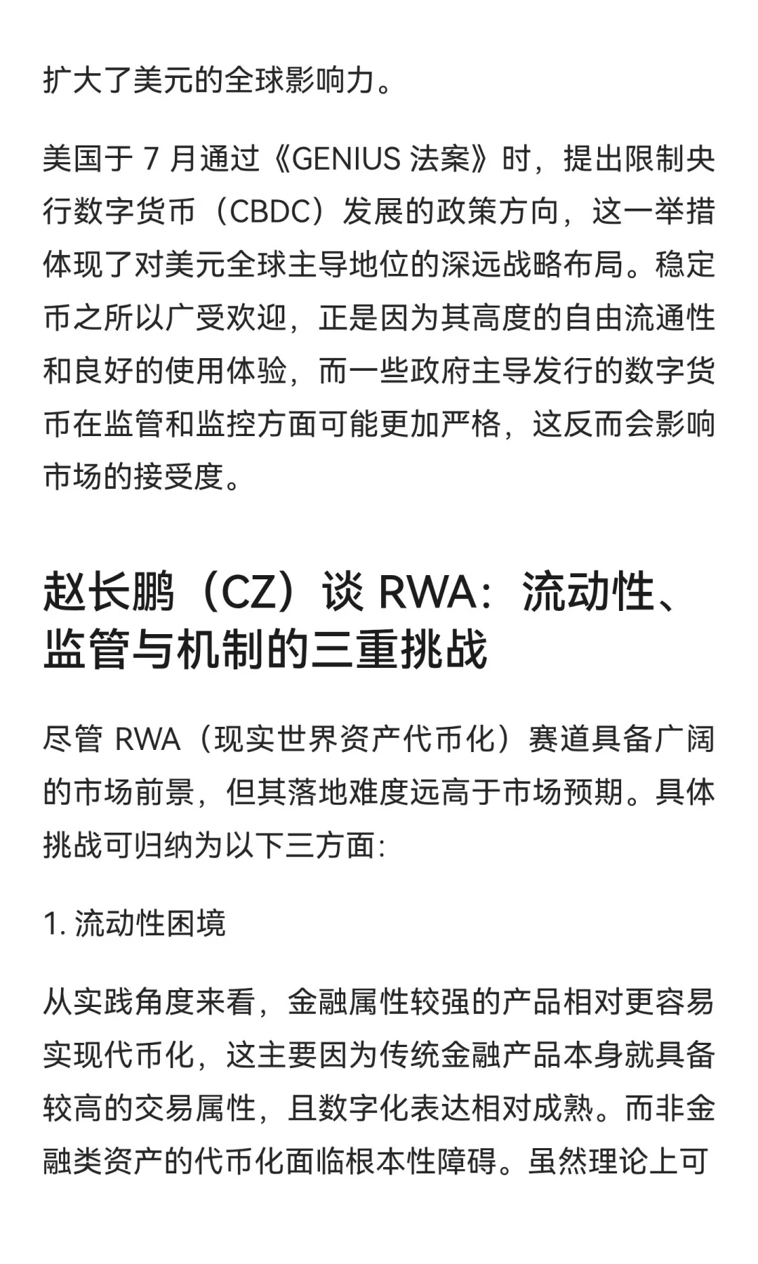 赵长鹏香港全文：详谈稳定币、RWA、DAT、AI