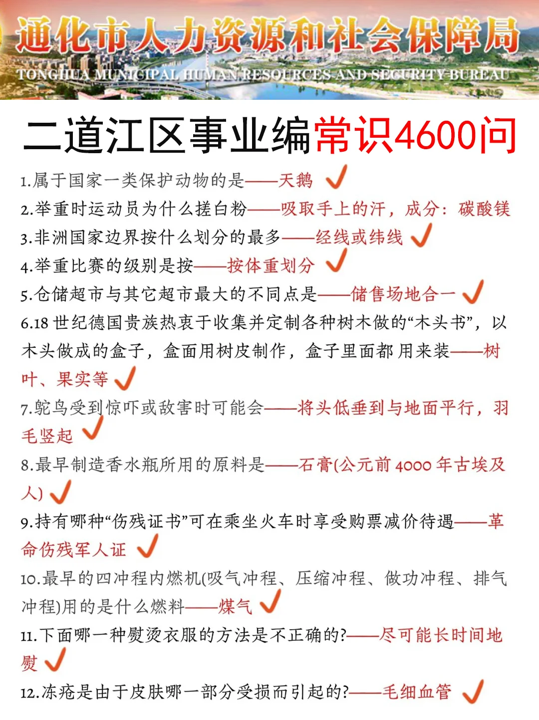 11.23通化二道江区事业编其实挺水的（差生版