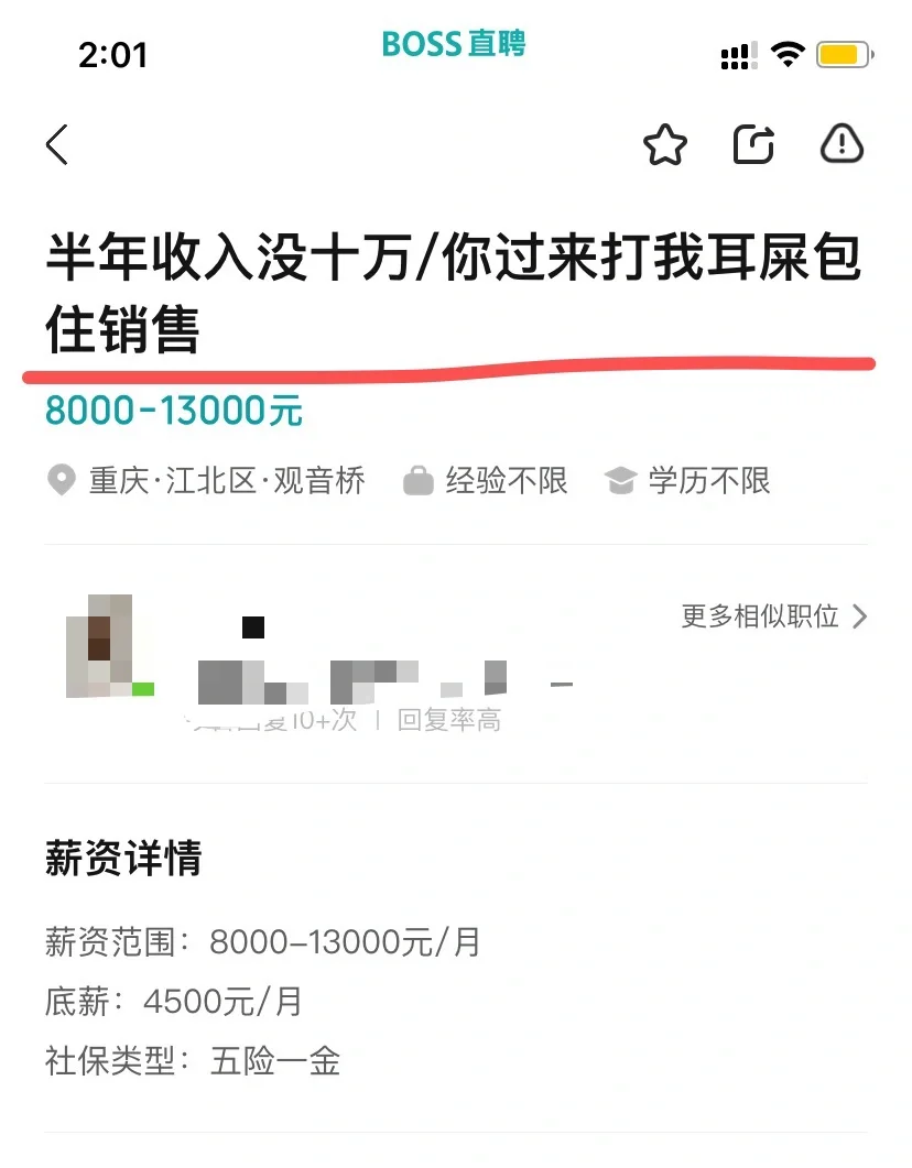 BOSS直聘，真的够了！