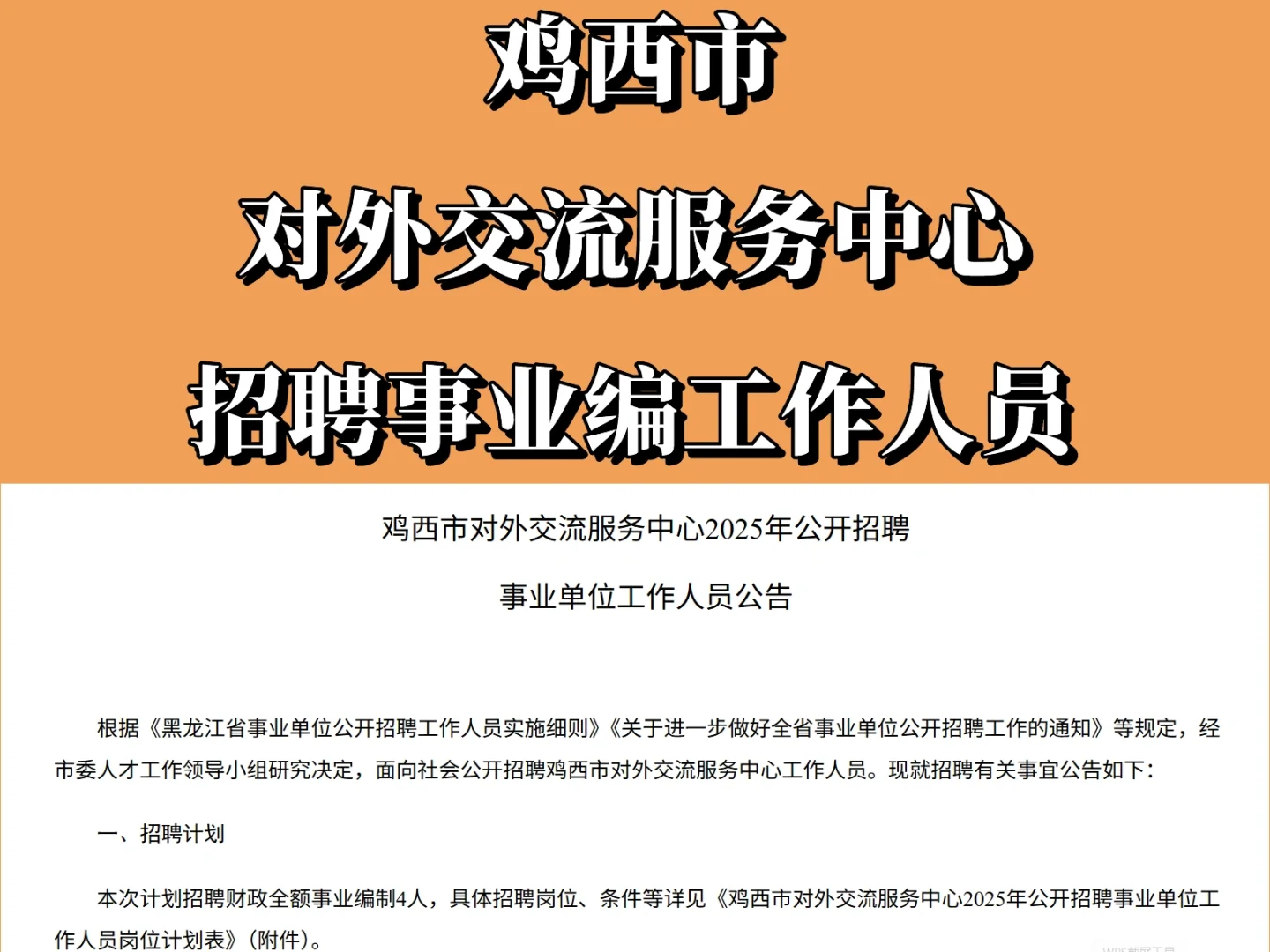 鸡西市事业编招聘
