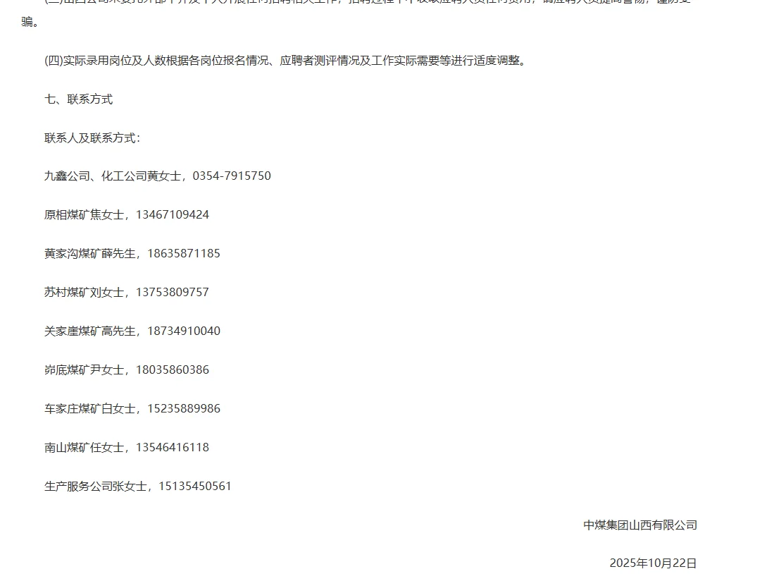 中煤集团山西有限公司面向社会公开招聘公告