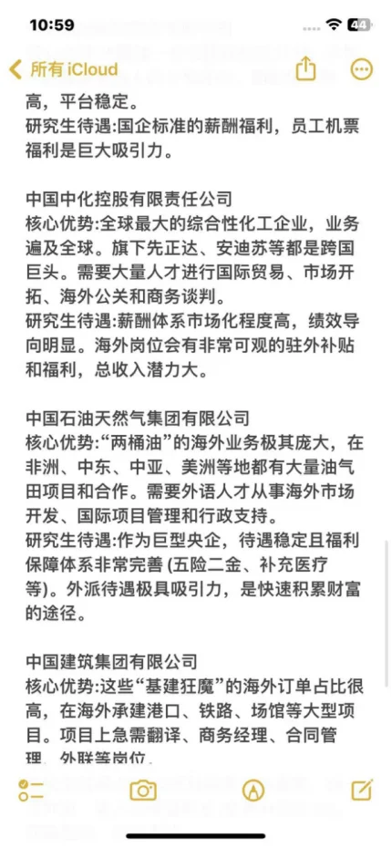 英语类专业必投央国企——秋招篇