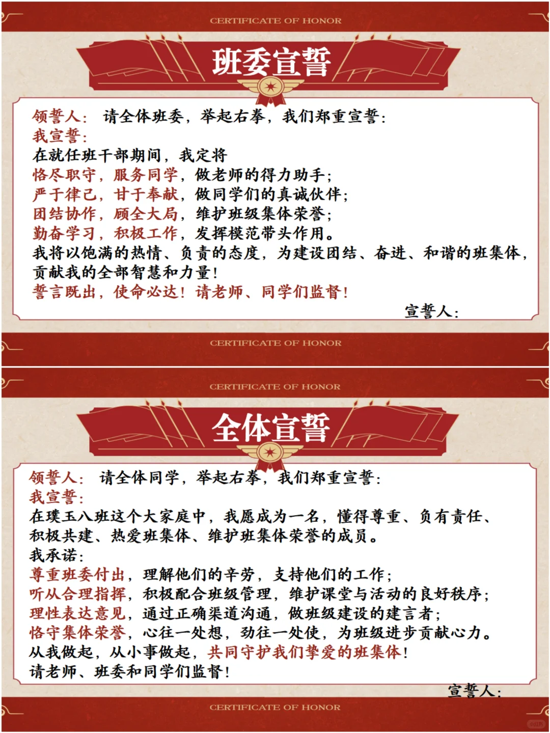 班委聘任仪式‖满满仪式感的班委选举和聘任