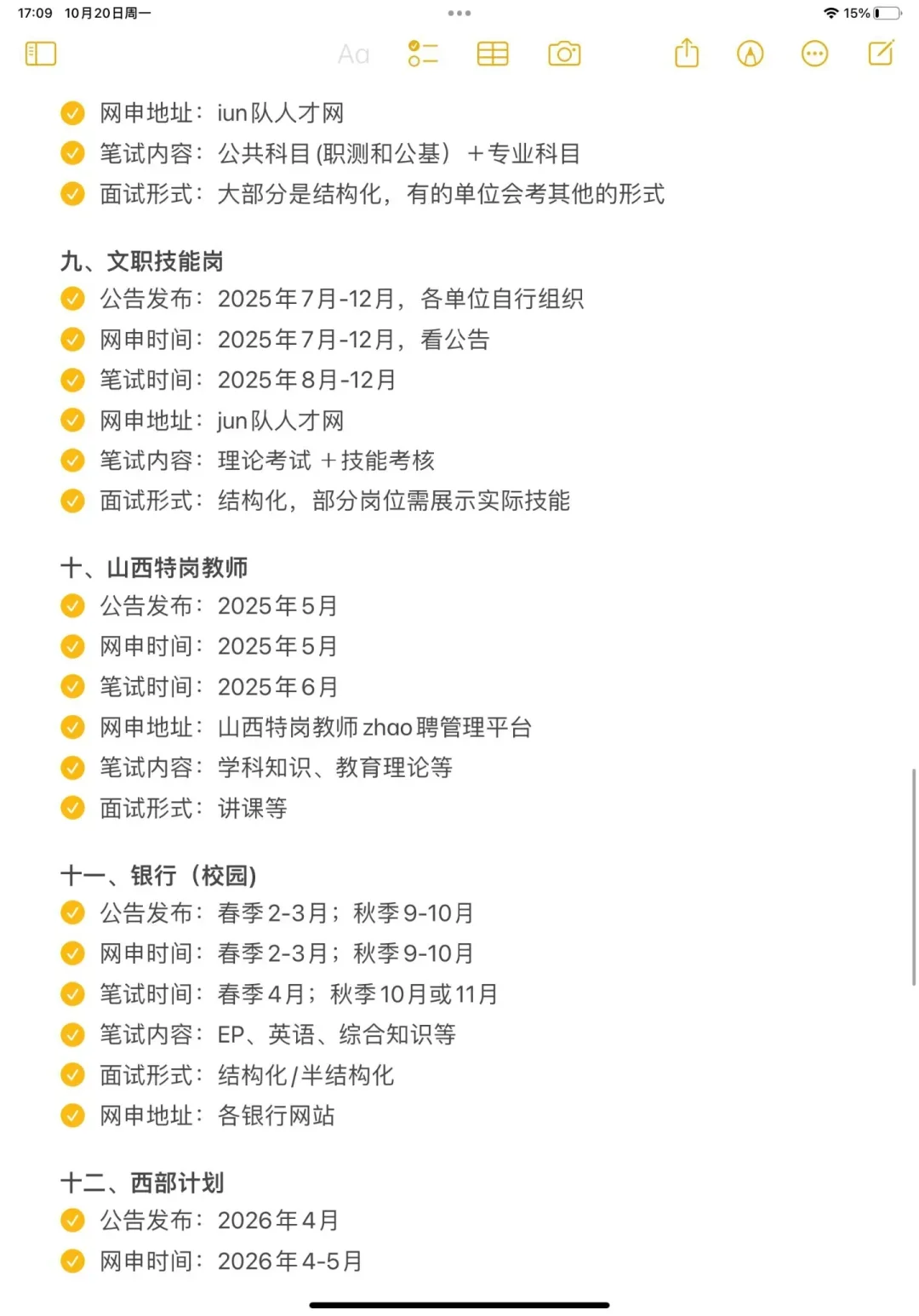 不是，山西的考生你们都没事儿干吗😅