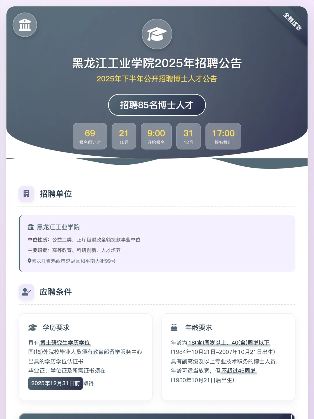 黑龙江工业学院招聘博士85人公告